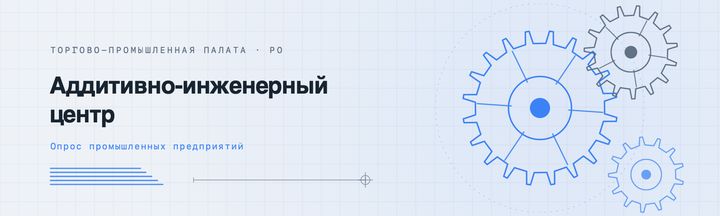 Опрос промышленных предприятий Ростовской области