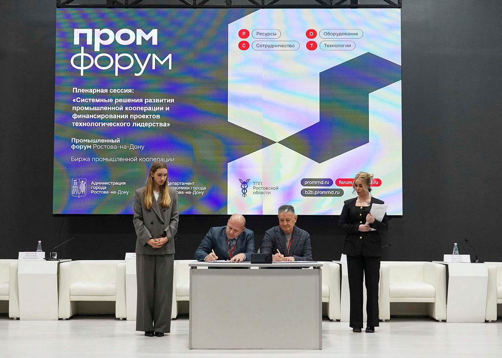 Биржа промышленной кооперации состоялась в рамках первого промышленного форума города Ростова-на-Дону